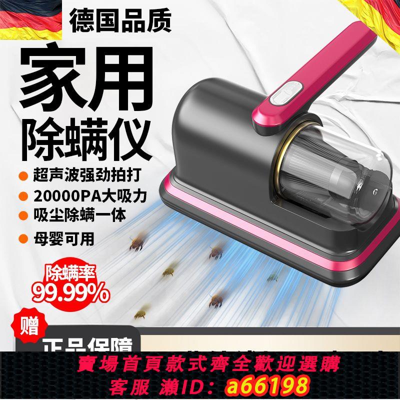 【臺灣公司 可開發票】德國家用除蟎儀無線床用手持拍打吸塵器紫外線殺菌嬰幼兒被子掃床