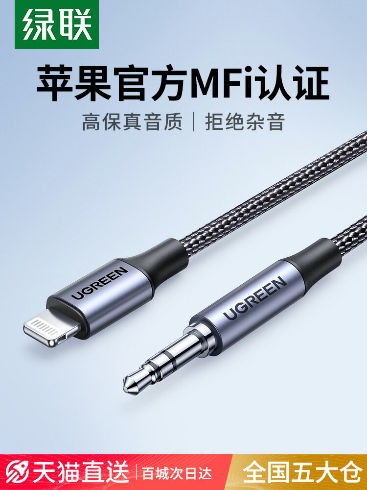 綠聯aux音訊線適用於蘋果連線車用車載聽歌iPhone手機轉接頭汽車音響音箱lightning轉3.5mm耳機雙頭輸出轉換