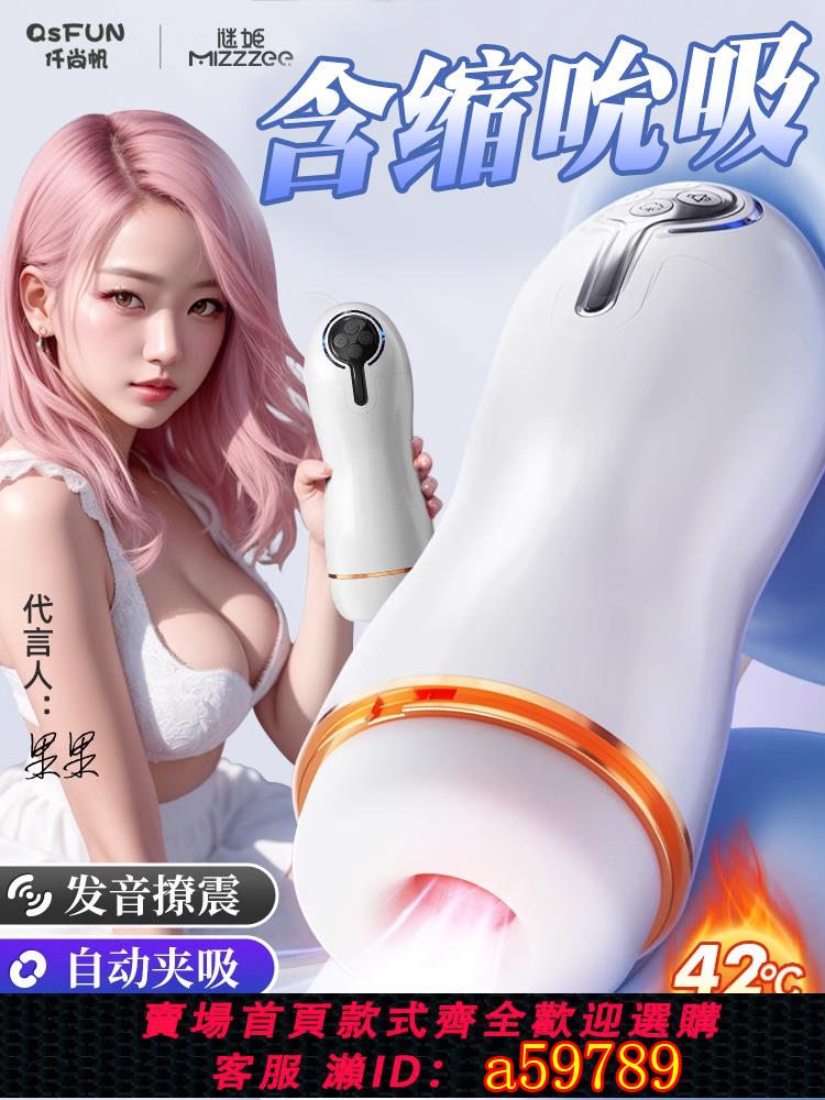 【臺灣公司 可打統編】謎姬飛機杯全自動男用品電動夾吸杯口交加熱神器成人自慰器性玩具