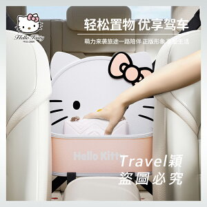 🔥 Hello Kitty 汽車座椅間置物袋 置物袋 車用收納掛袋 多功能儲物盒 車內 車飾 用品