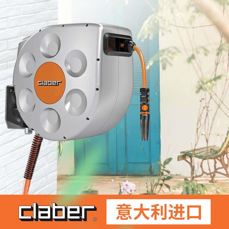義大利嘉霸claber自動收管水管車壁掛式澆花洗車伸縮收納架花園