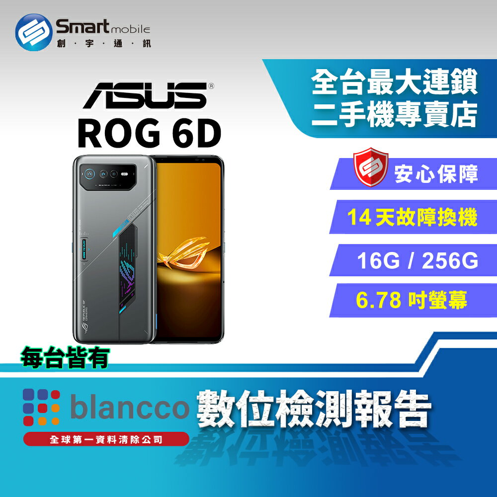 【創宇通訊│福利品】ASUS ROG Phone 6D 16+256GB 6.78吋 (5G) 雙色燈效 散熱系統 遊戲手機 高效能