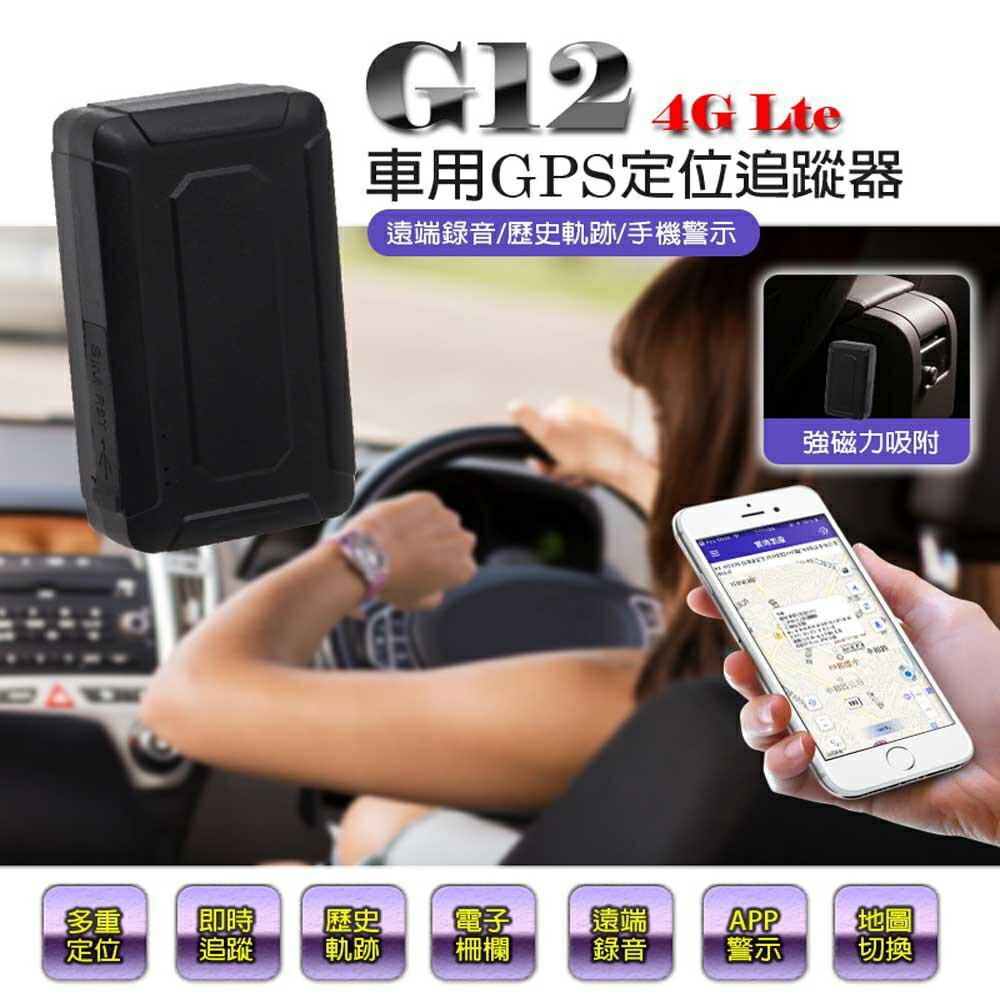 『時尚監控館』 定位追蹤 臺灣現貨全新 定位追蹤器 4G LTE 強磁性吸附 GPS LBS多重定位 徵信