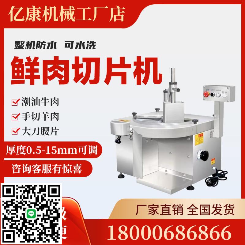潮汕牛肉火鍋店切片機電動商用鮮牛羊肉切片機大刀腰片熟食刨片機