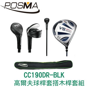 POSMA 高爾夫1號球桿套 黑色款 搭配1號木桿 附黑色長桿包 CC190DR-BLK