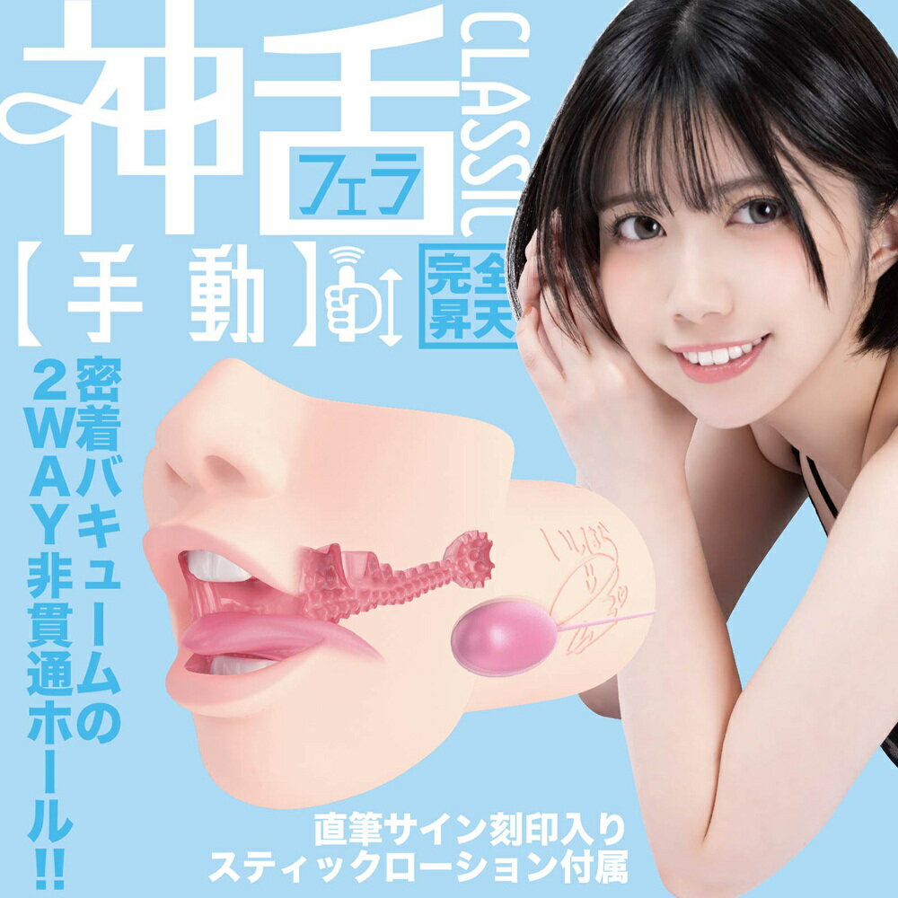 日本Wild One神舌口交系列石原希望舌舔(手動)男用自慰套