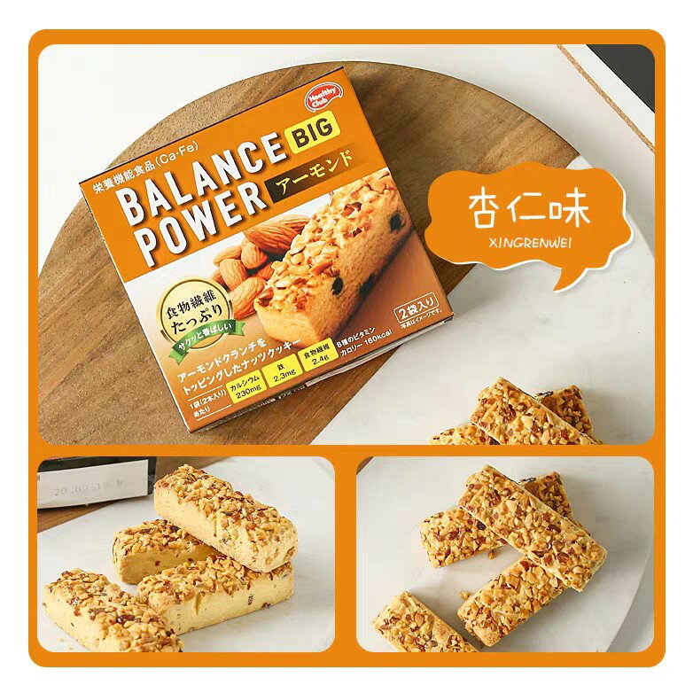 日本製 BALANCE POWER 濱田 代餐餅乾 低卡餅乾 營養餅乾 低熱量餅乾 代餐餅乾 能量棒 高纖餅乾 S54 0
