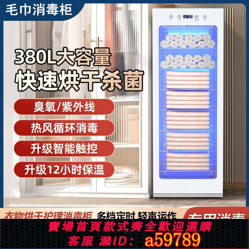 【臺灣公司 可打統編】好太太毛巾消毒櫃美容院專用商用紫外線浴巾拖鞋衣服理發店烘乾機