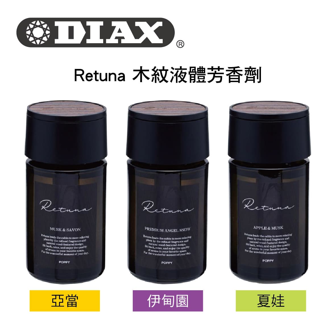 真便宜 日本DIAX Retuna 木紋液體芳香劑160ml