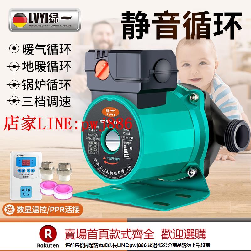 【優惠多 超低價】綠一暖氣迴圈水泵家用鍋爐地暖循環泵靜音小型220V管道熱水屏蔽泵