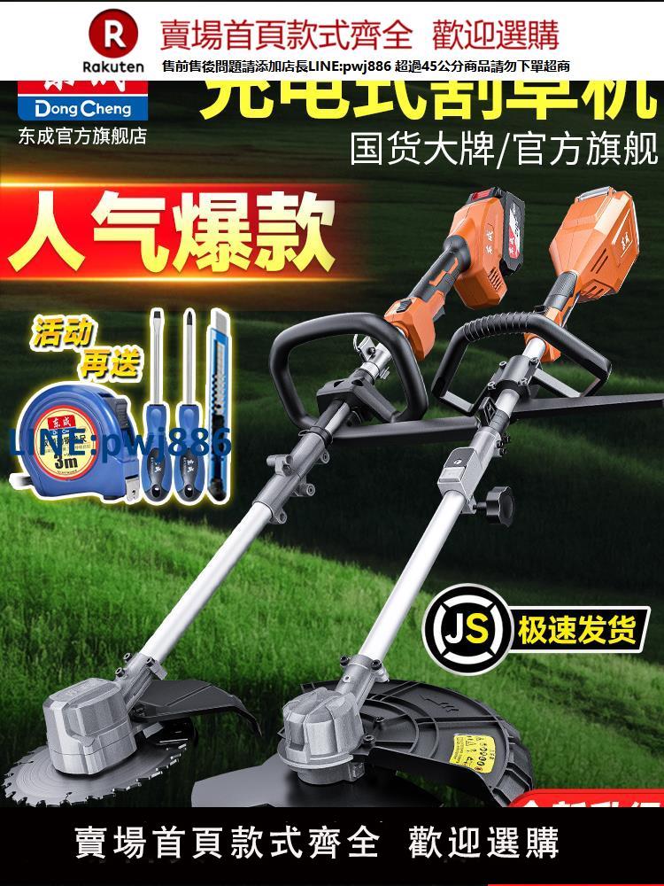 【高品質超低價】東成電動割草機小型家用除草機充電式草坪修剪機鋰電打草機神器