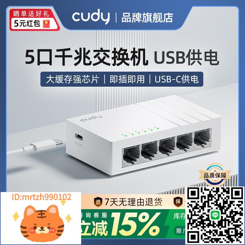 Cudy 5口全千兆交換機 USB-C供電網口擴展器即插即用路由分流器網路集線器分線器家用學生宿舍企業監控GS105U-淘淘屋