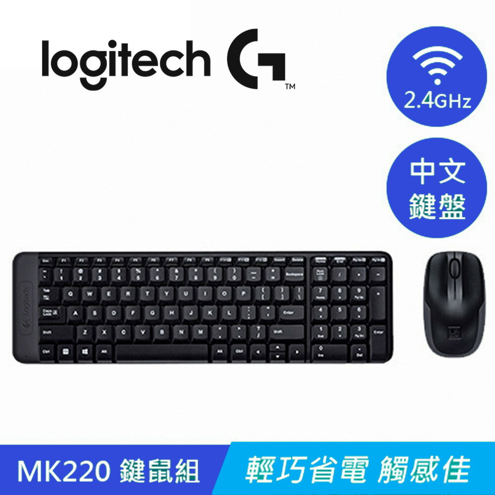 【澄名影音展場】Logitech 羅技 MK220 無線鍵盤滑鼠組