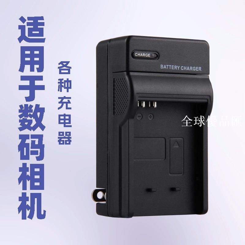 【全球優品匯】相機充電器 適用賓得 美能達 JVC 三洋 理光 數碼 CCD 單反充電器
