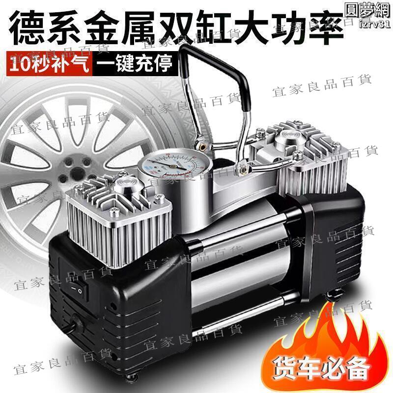 【宜家良品百貨】車載充氣泵 多功能SUV車載雙缸高壓大功率電動汽車用輪胎打氣泵12