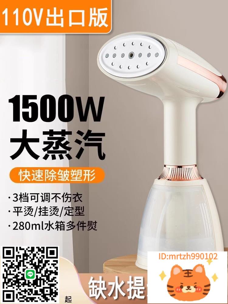 110v伏蒸汽掛燙機迷你手持式噴氣電熨斗熨燙機旅行便攜小型燙衣機-時尚精品