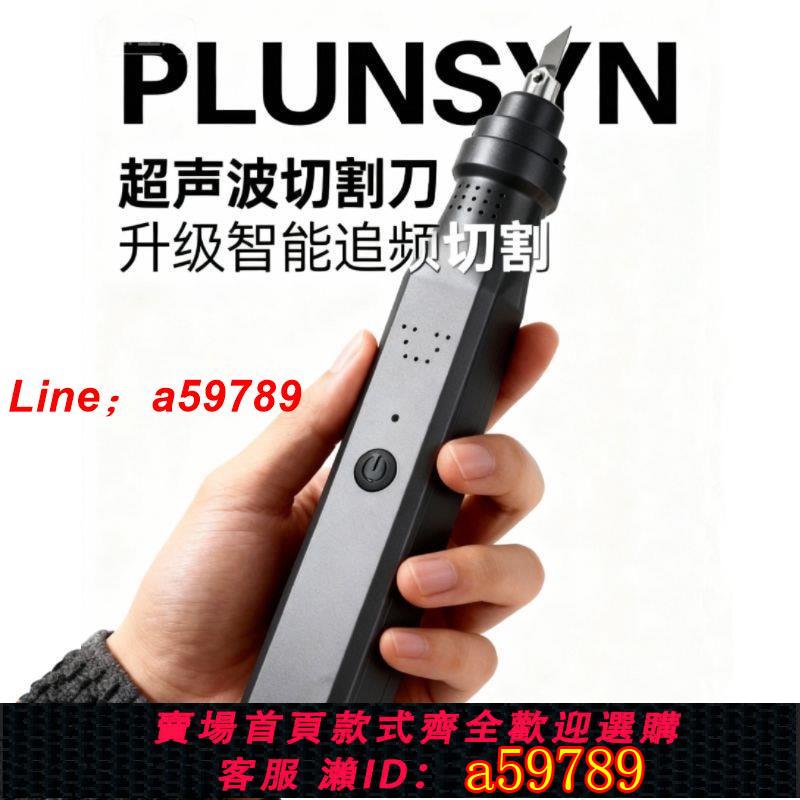 【店長推薦 保固一年】手持超聲波切割刀大功率亞克力刀塑膠樹脂碳釬維列印超音波聲波刀