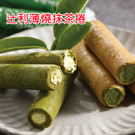 辻利薄燒抹茶捲 - 12入裝