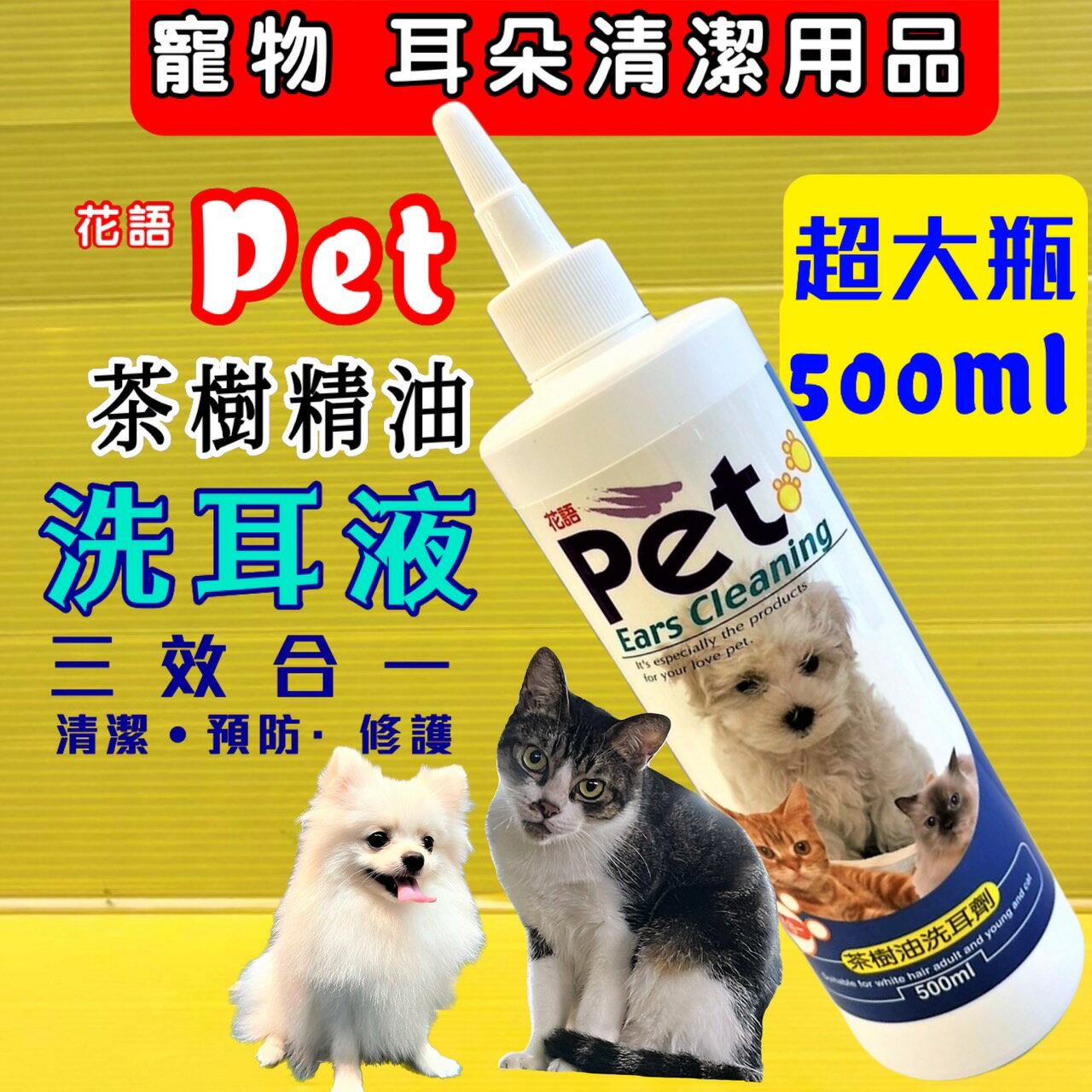 ✪四寶的店n✪附發票~花語 茶樹油 《清耳乳液 500ml /瓶》清潔耳道專用(美容師檢定必備商品)