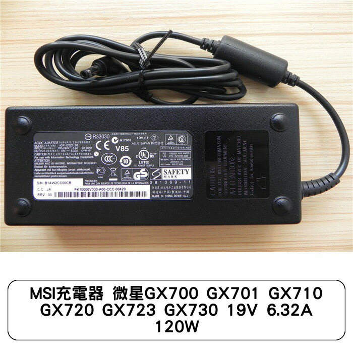 MSI充電器 微星GX700 GX701 GX710 GX720 GX723 GX730 19V 6.32A 120W