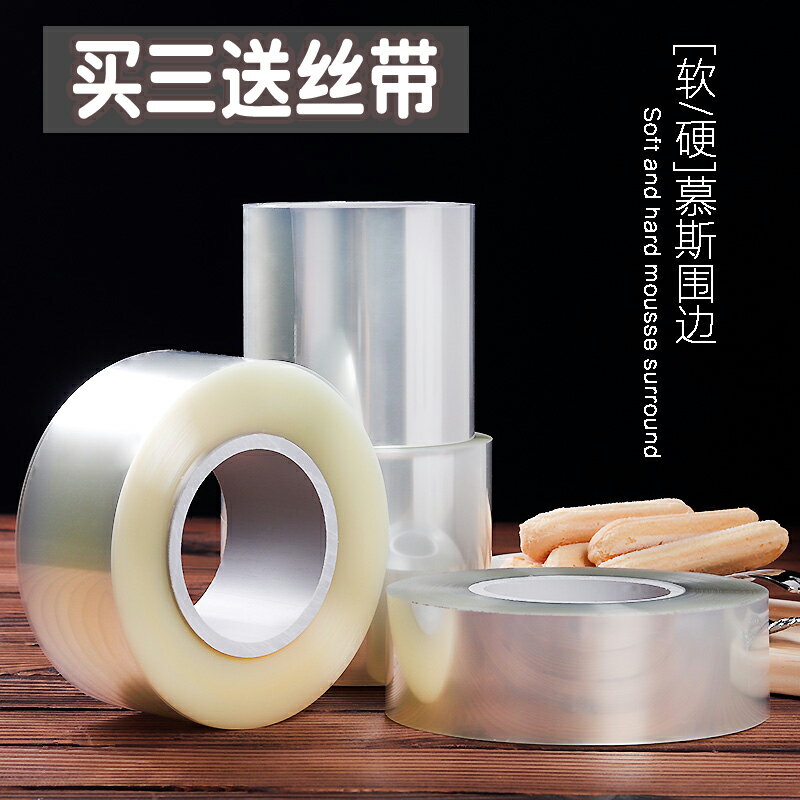 食品級加厚蛋糕圍邊爆漿生日硬透明慕斯軟圍邊加高圍邊蛋糕裝飾