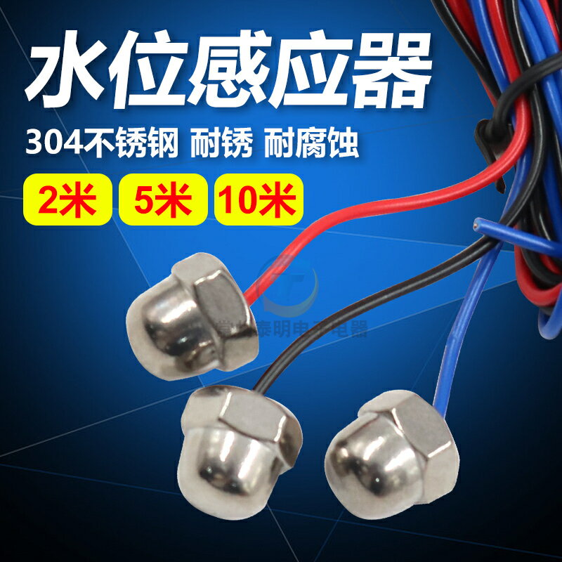 配套全自動水位控制器 液位控制器 專用探頭 三個不銹鋼感應探頭