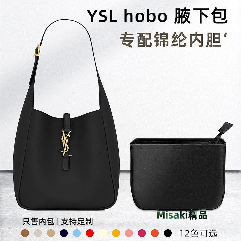 內袋 包撐 包枕 適用YSL聖羅蘭hobo腋下包內膽小號大號尼龍收納袋整理包中包內襯-Misaki精品