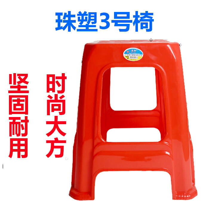 珠江家用加厚塑膠凳子成人塑膠凳新料餐桌高凳餐椅方凳圓凳塑膠凳
