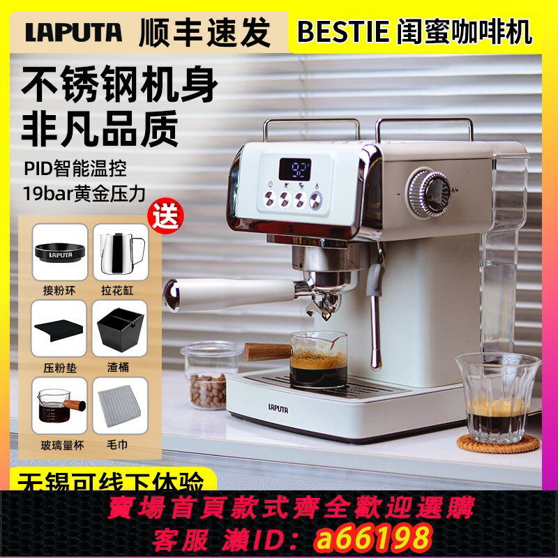 【臺灣公司 可開發票】LAPUTA勒頓Bestie閨蜜家用咖啡機意式濃縮全半自動小型打奶泡奶咖