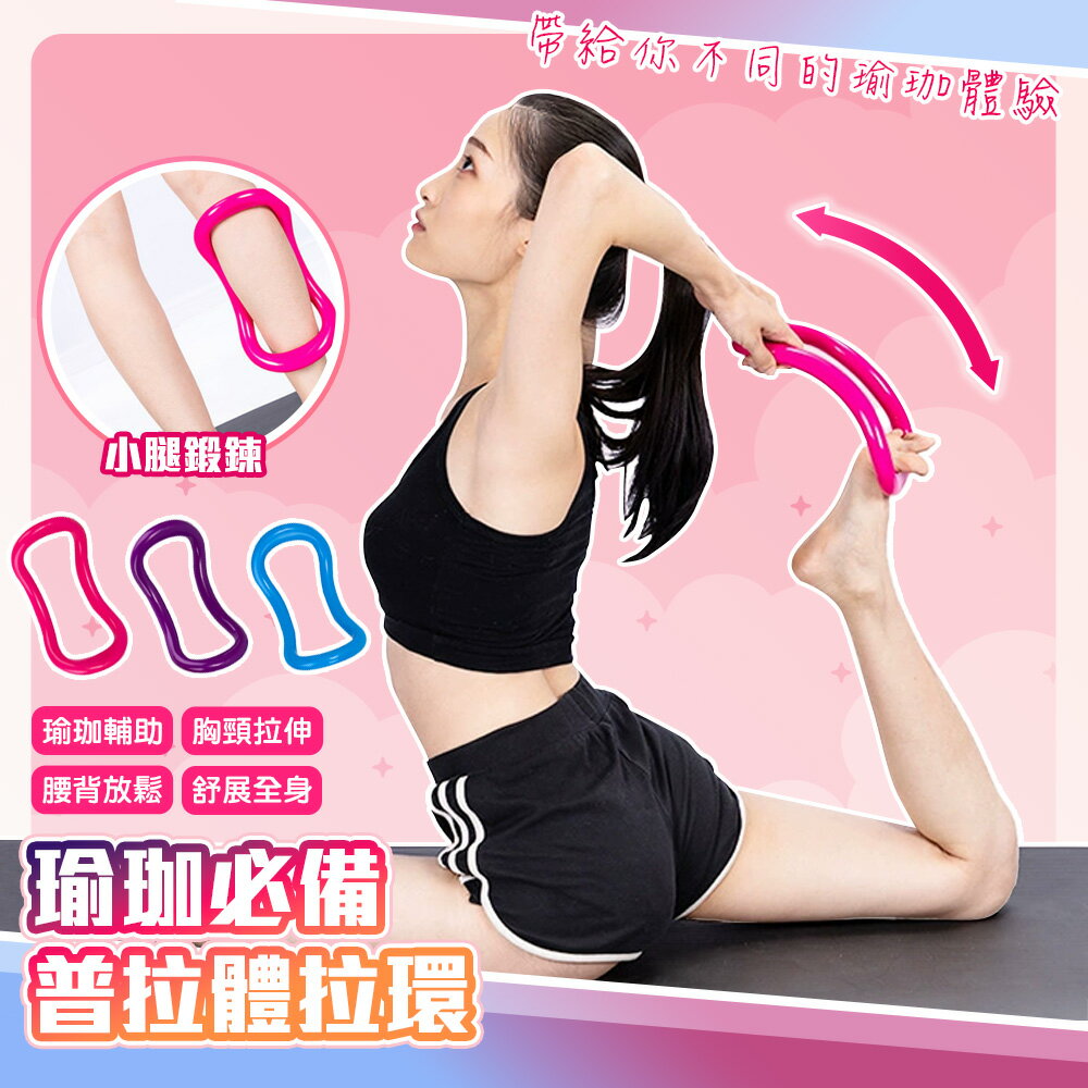 健身展開胸背伸展助力瑜珈環 棒-O【QIDINA】