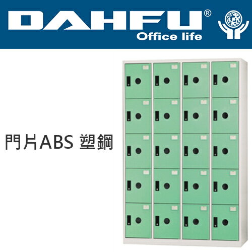DAHFU 大富  KL-4020F 門片ABS塑鋼二十門置物櫃-W1193xD400xH1802(mm) / 個