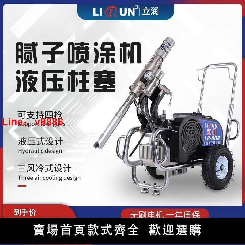 【臺灣公司保固】立潤品牌LR-002膩子粉噴塗機防火防水防腐塗料油電動力噴塗機