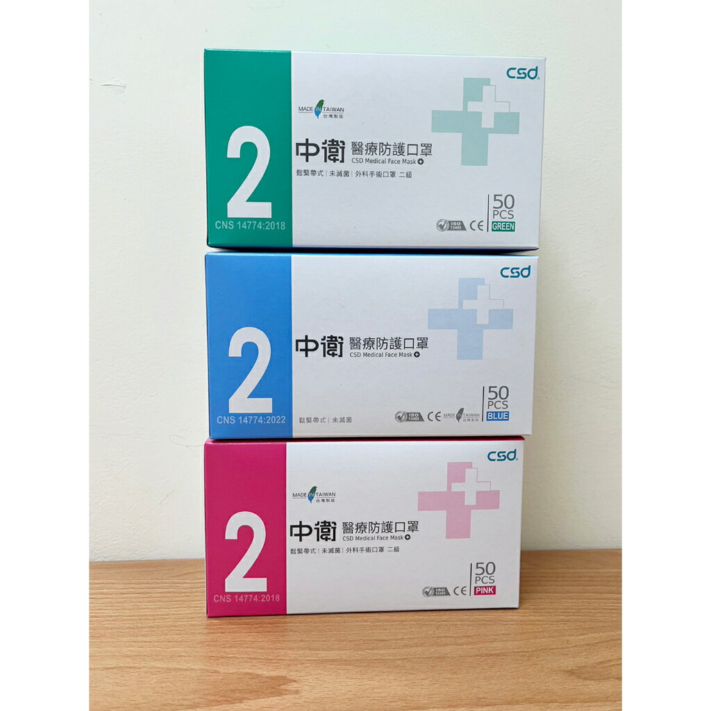 現貨 官方正品 藥局直營【中衛 CSD 第二等級醫療防護口罩 中衛成人口罩-50入/盒】澄石藥局 實體店面 | 澄石藥局 | 樂天市場Rakuten