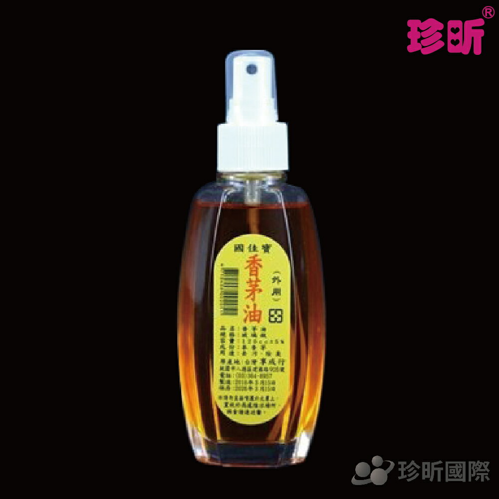 【珍昕】台灣製 純天然 香茅油~(玻璃噴瓶裝120cc)/香茅油