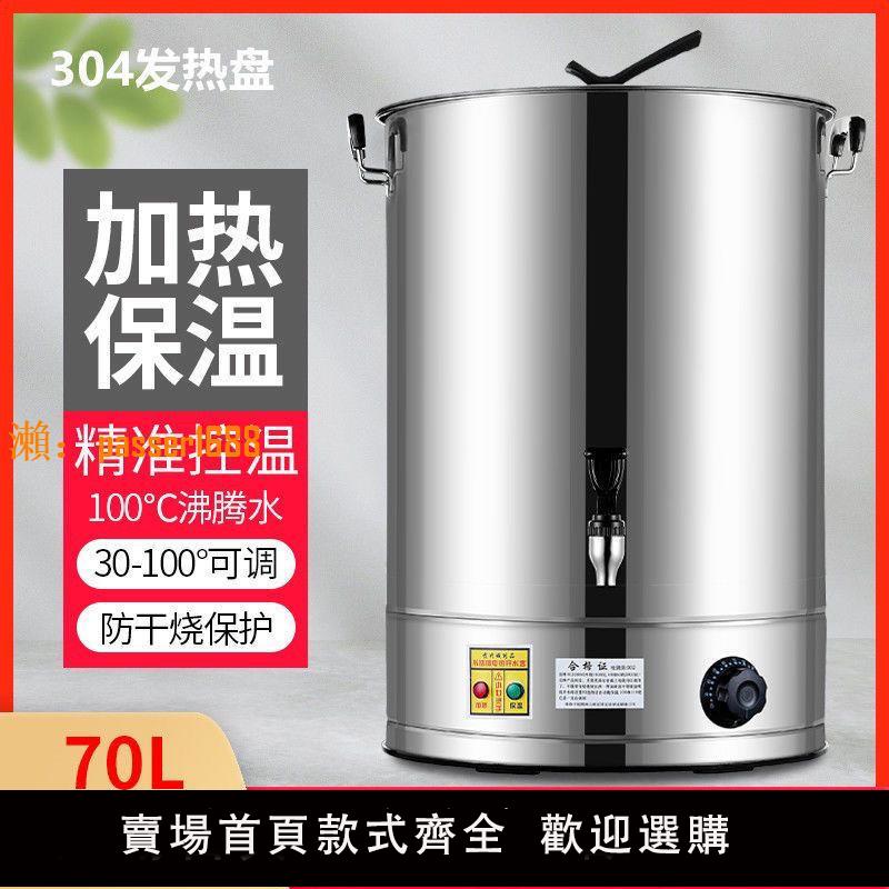 【可開發票】電熱開水桶不銹鋼燒水桶蒸煮商用大容量自動加熱保溫熱湯茶水月子