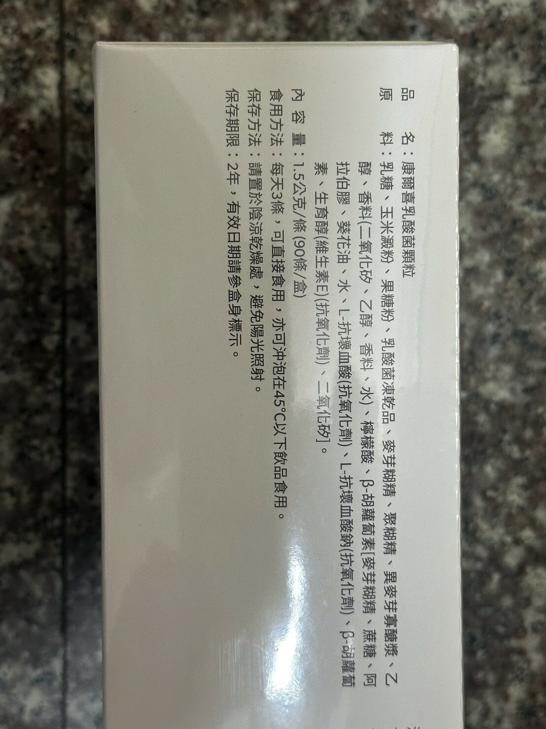 【領券再折，免運費】葡眾 康爾喜 益生菌 乳酸菌(90條/盒) 1
