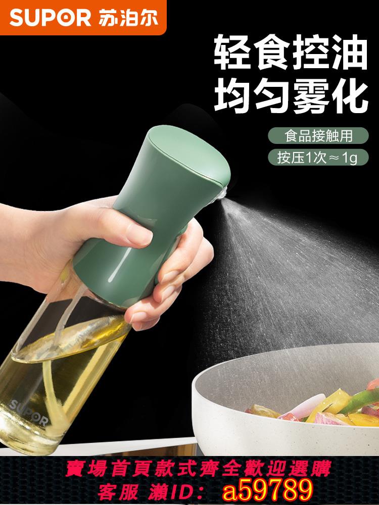 【臺灣公司 可打統編】蘇泊爾噴油壺霧化空氣炸鍋噴油瓶家用廚房玻璃按壓油壺防漏不掛油
