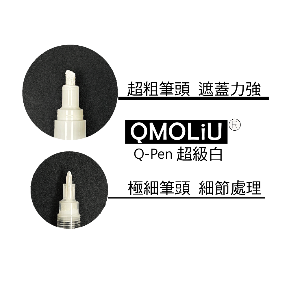 超級白 高光筆 0.5-1mm 2