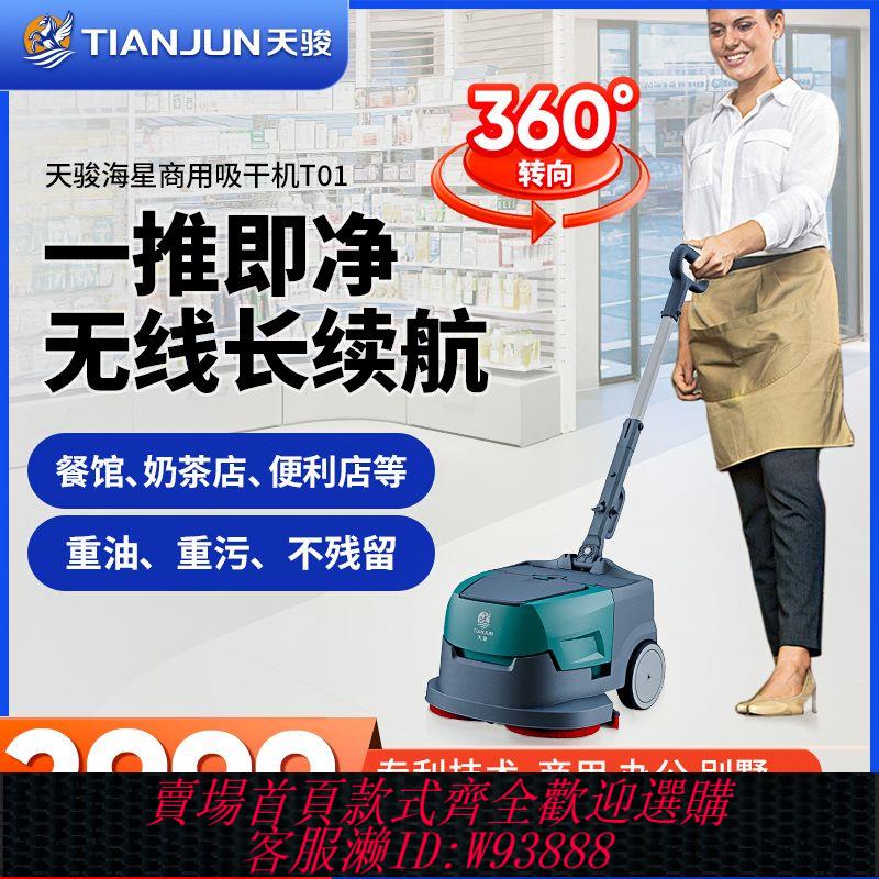 天駿洗地機商用拖地機工業酒店車間吸拖一體機小型手推式掃地機
