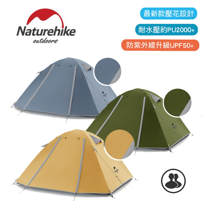 【露營趣】升級款 NatureHike NH18Z022-P 鋁合金雙人帳 登山帳篷 登山帳 露營 帳篷 高山 百岳