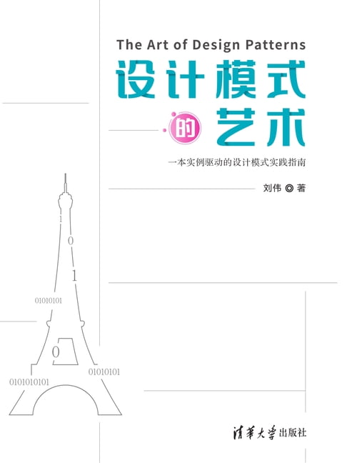 【電子書】設計模式的藝術