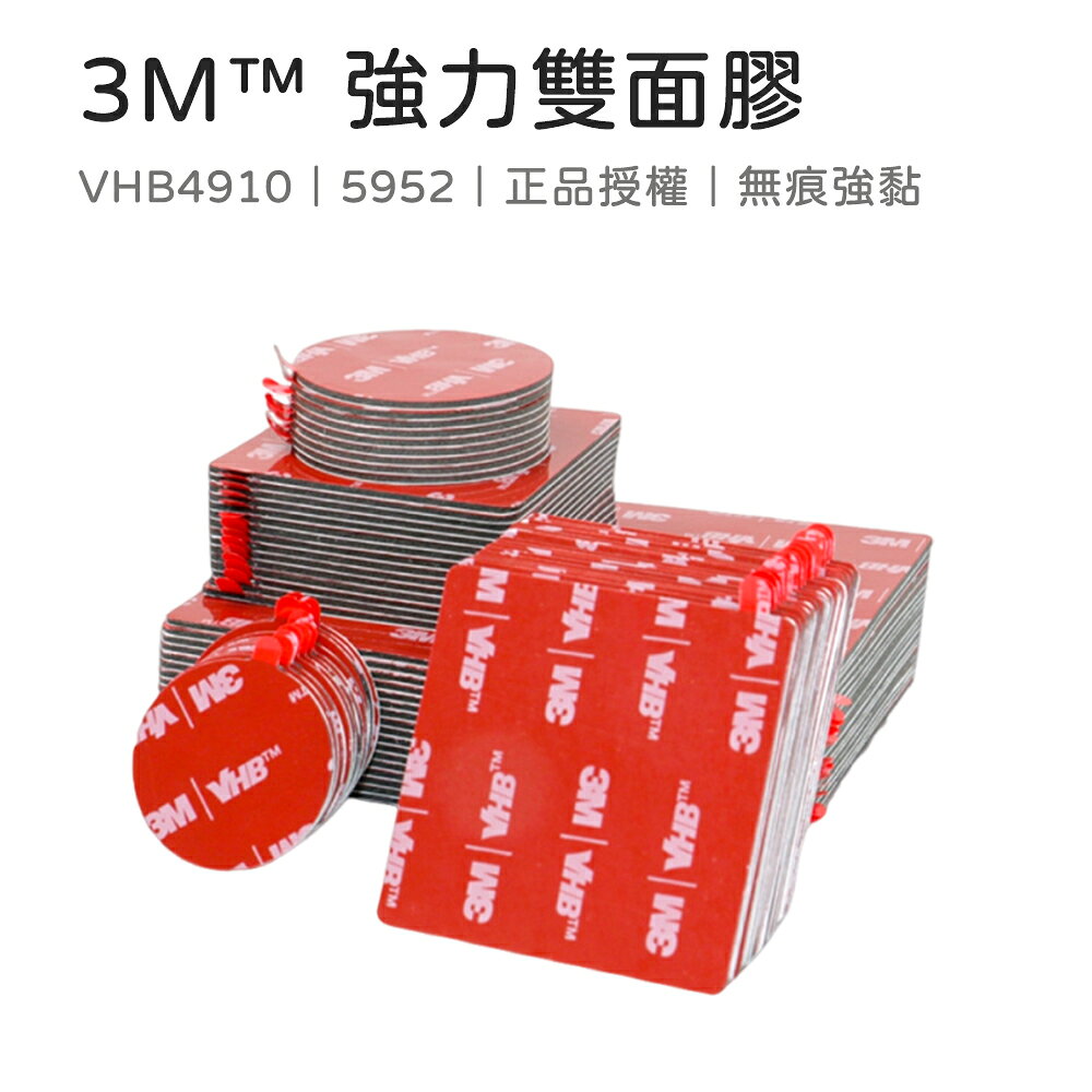 3M™原裝正品 3M強力雙面膠 VHB4910 5952 雙面膠 丙烯酸雙面膠 圓形雙面膠 3m雙面膠