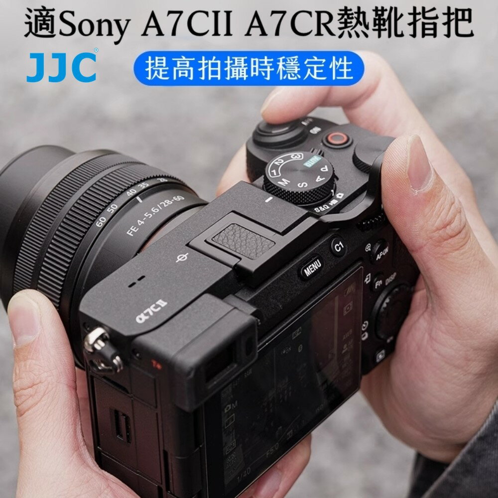 又敗家 JJC索尼副廠Sony相機a7CR熱靴指柄TA-A7CII BLACK熱靴指把(鋁合金+超纖維皮製)熱靴手把手柄拇指扣Thumbs Up Grip【全館199超取免運】【APP下單點數4倍送】