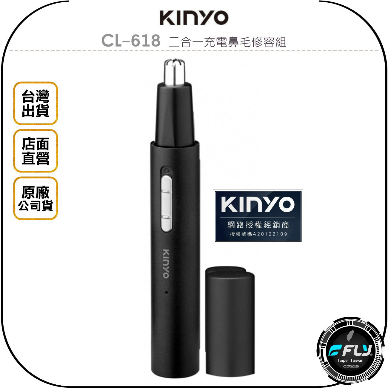 《飛翔無線3C》KINYO 耐嘉 CL-618 二合一充電鼻毛修容組◉公司貨◉耳毛修剪刀◉剃鬍除毛◉USB充電