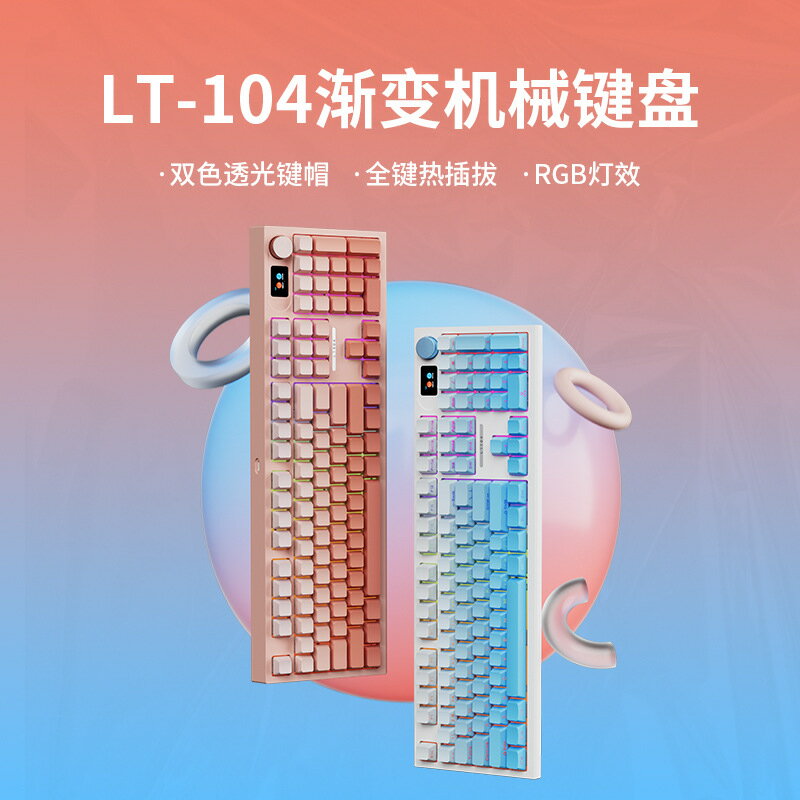 跨境-狼途LT104側刻漸變客製化機械鍵盤無線2.4g藍牙三模RGB鍵盤4016