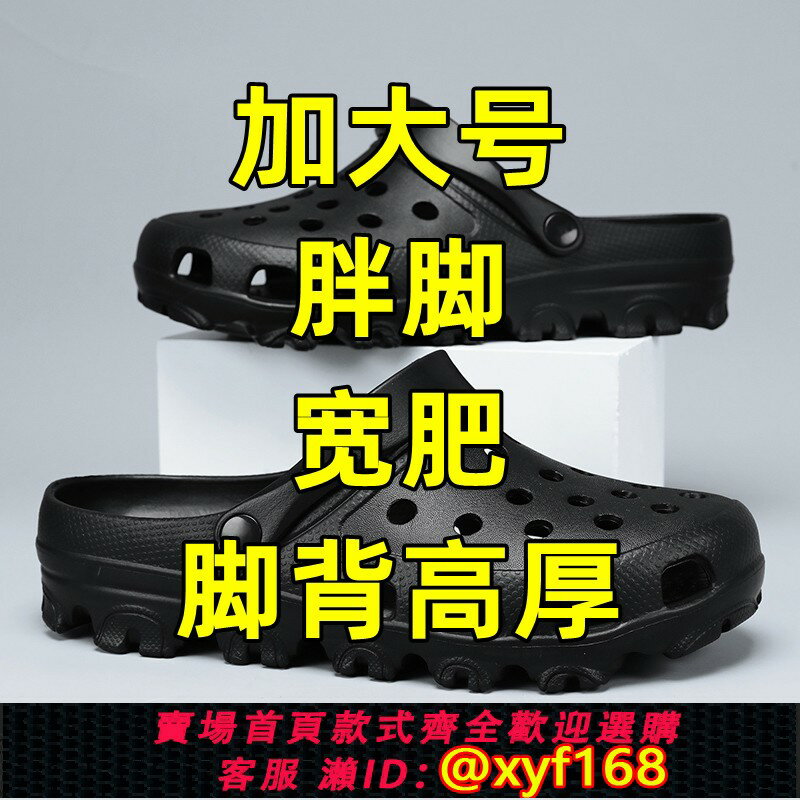 {臺灣公司貨 可打統編}特大碼洞洞鞋男包頭夏季49加肥加大拖鞋50透氣舒適48軟底沙灘拖鞋