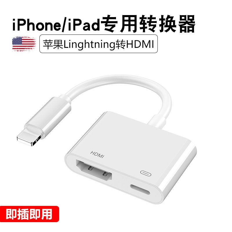 【優選百貨】適用蘋果轉hdmi轉換器手機高畫質電視平板lightning轉hdmi投影儀vgaHDMI 轉接線 分配器 高畫質