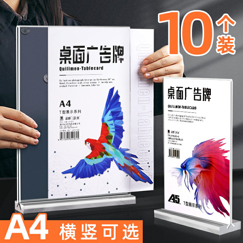 A4臺卡展示牌 快力文a4壓克力展示架臺卡架展示牌菜單桌牌臺卡雙面立牌價目價格表強磁臺簽桌面a5透明水晶廣告臺牌T型擺臺【MJ14724】