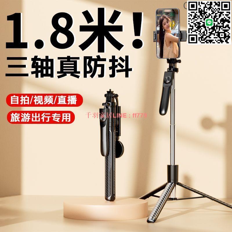 【千羽家居】秋葉原1.8米新款多功能自拍桿三腳直播手機支架藍芽遙控拍照旅遊