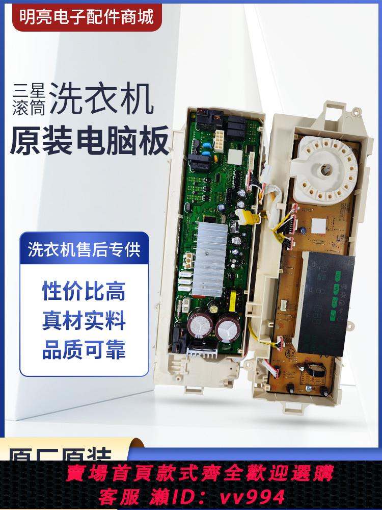 {公司貨 最低價}三星滾筒洗衣機WW90K7415OX/SC電腦板DC92-01876E變頻板 主機板顯示